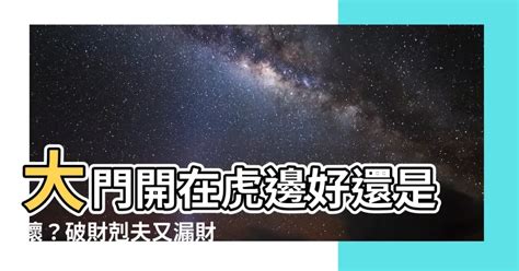 大門外開化解|大門向外開怎麼辦？風水師教你破解